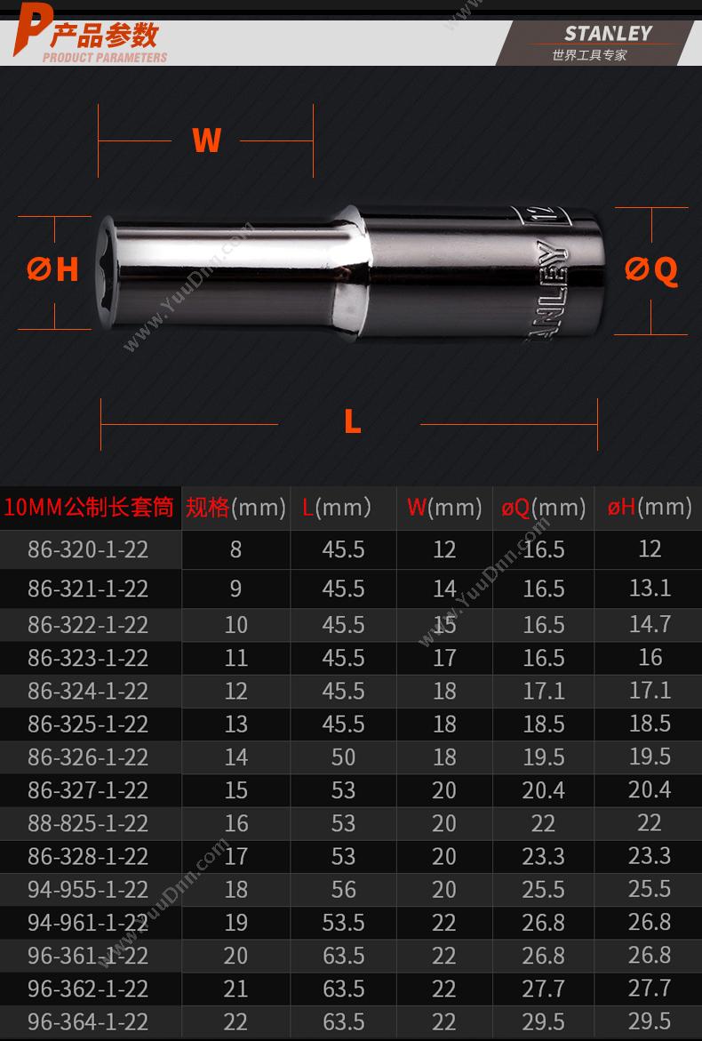 史丹利 Stanley 86-322-1-22 10mm系列 公制6角长套筒