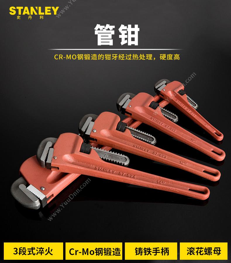 史丹利 Stanley 87-625-23 管钳