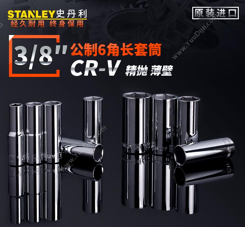 史丹利 Stanley 96-361-1-22 10mm系列 公制6角长套筒