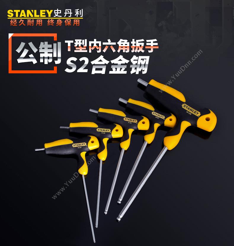 史丹利 Stanley 94-348-23 公制T形 公制T形内六角扳手