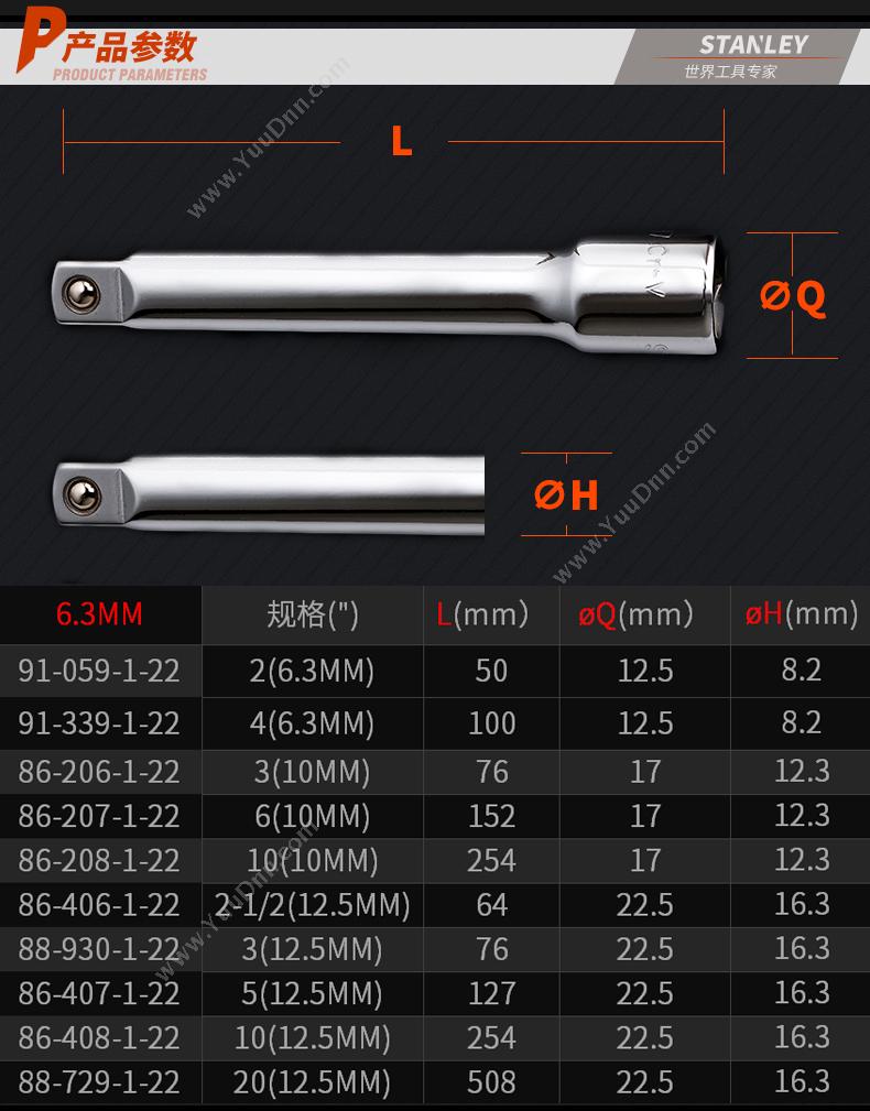 史丹利 Stanley 86-407-1-22 12.5mm系列接杆 T型滑杆