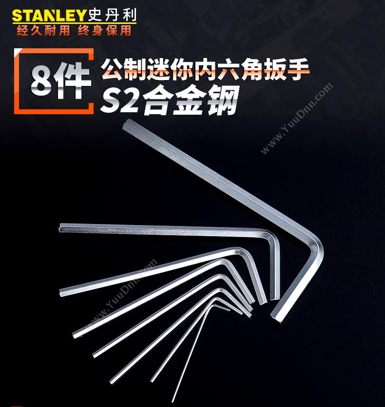 史丹利 Stanley STMT94553-8-23 公制迷你内六角扳手 内六角扳手套装