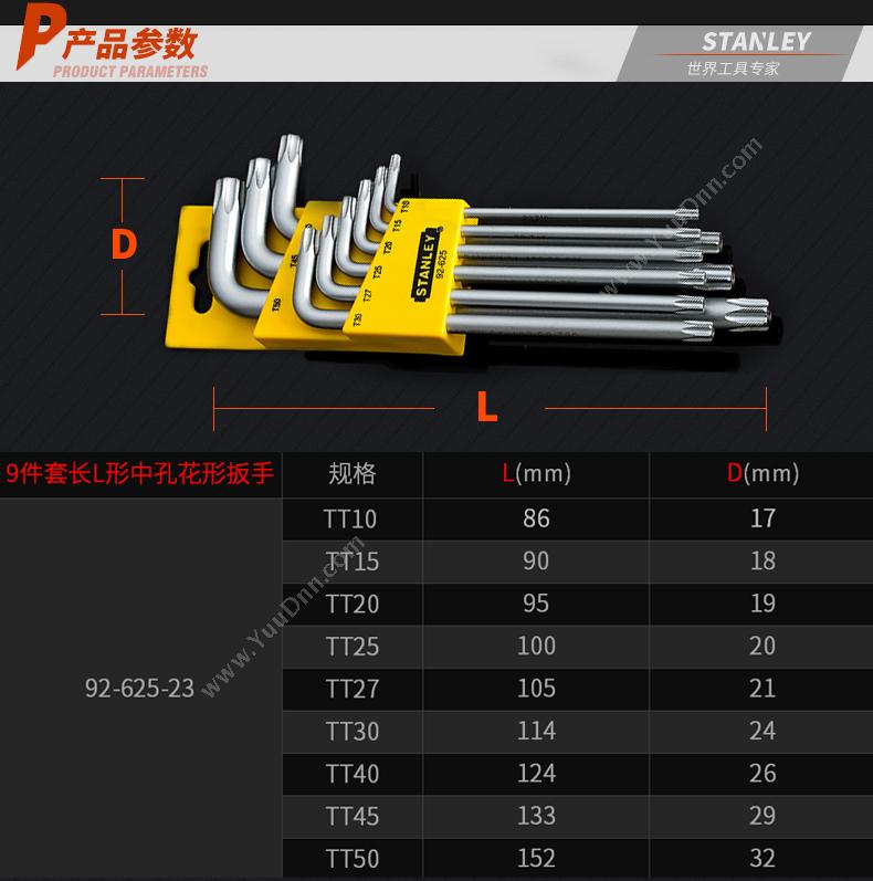 史丹利 Stanley 92-625-23 长L形中孔花形扳手