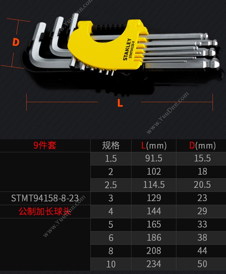 史丹利 Stanley STMT94158-8-23 公制加长球头内六角扳手 内六角扳手套装