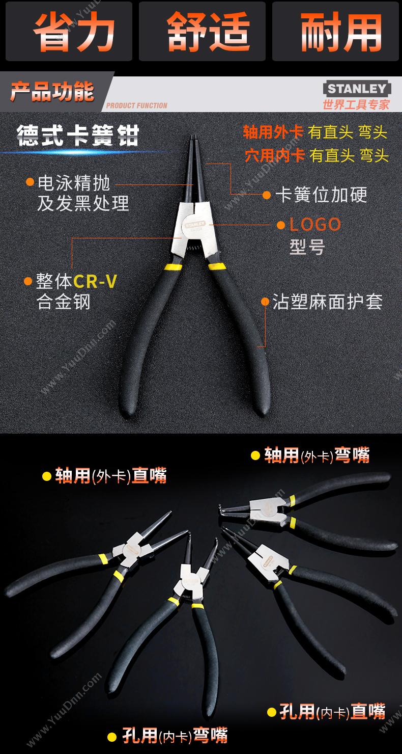 史丹利 Stanley 84-446-23 德式孔用弯嘴 卡簧钳