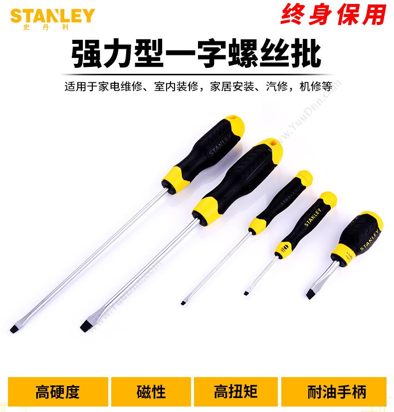 史丹利 Stanley STMT67283-8-23 强力型一字螺丝批