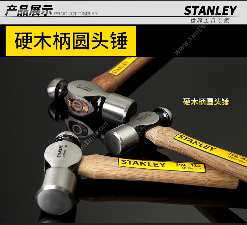 史丹利 Stanley STHT54189-8-23 硬木柄圆头 锤
