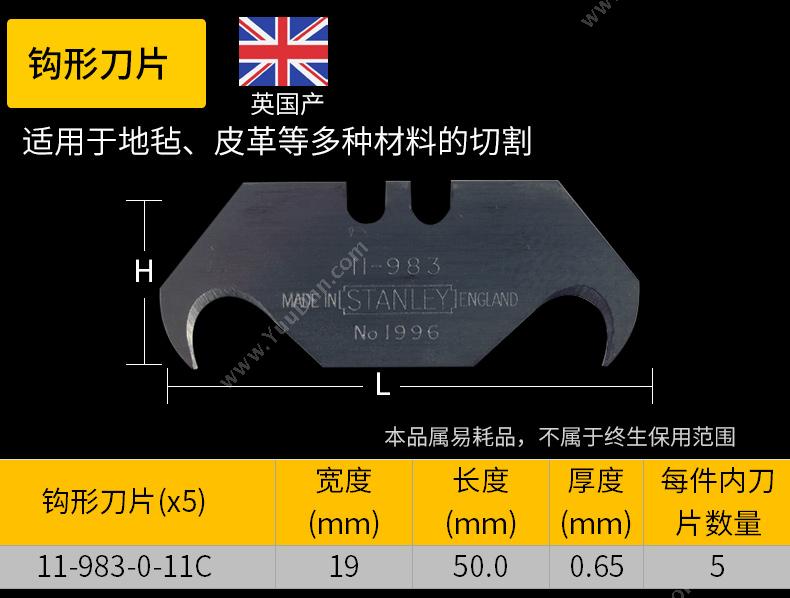 史丹利 Stanley 11-983-0-11C 钩形刀片(x5) 美工刀/切割刀/雕刻刀