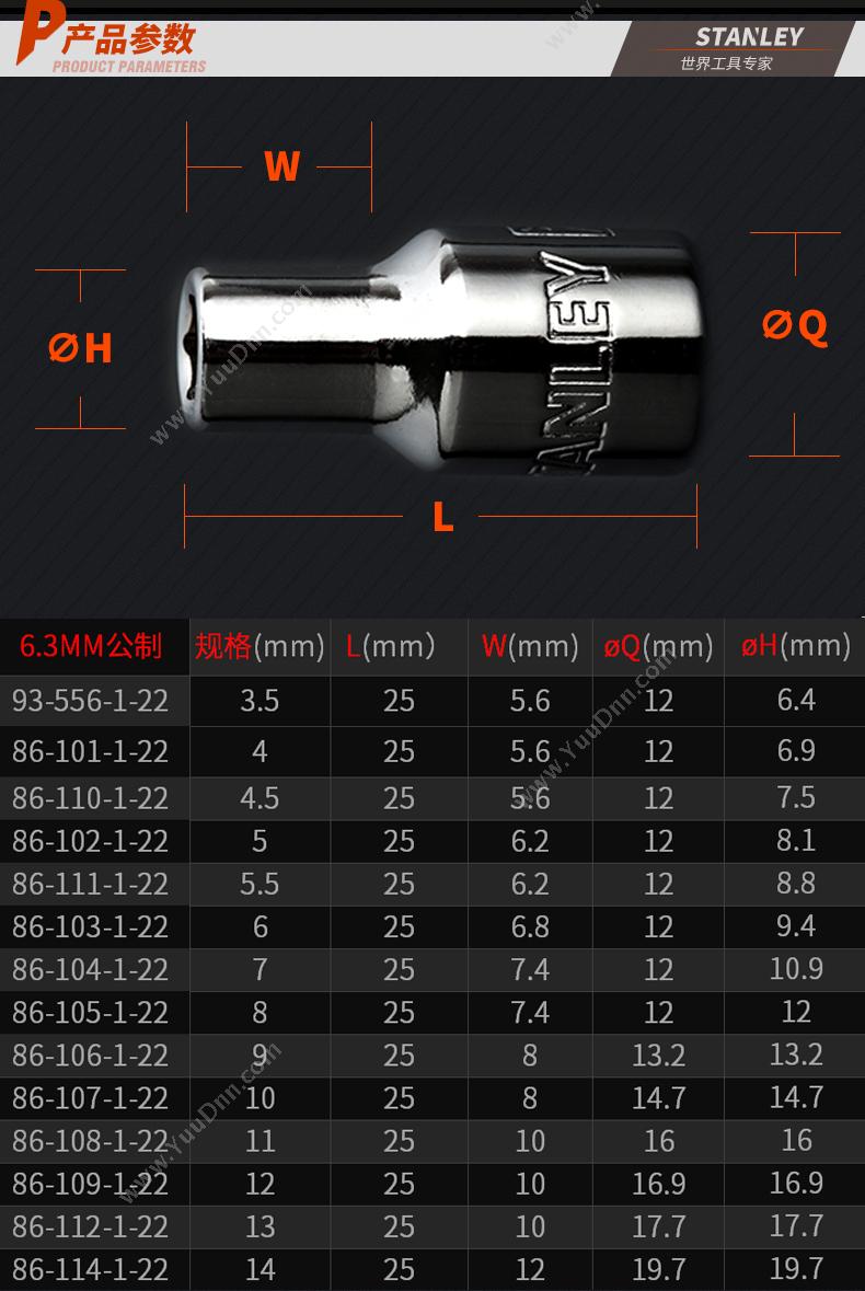 史丹利 Stanley 86-104-1-22 6.3mm系列 公制6角标准套筒