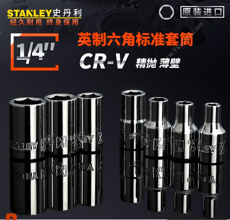 史丹利 Stanley 86-024-1-22 6.3mm系列 公制6角标准套筒