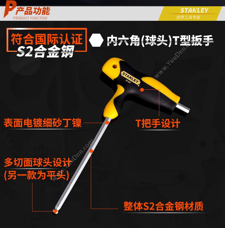 史丹利 Stanley 94-343-23 公制T形 公制T形内六角扳手