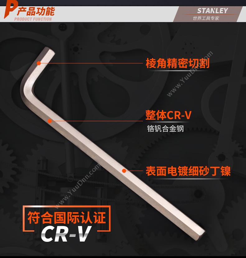 史丹利 Stanley 94-151-23  (Cr-V) 公制长内六角扳手