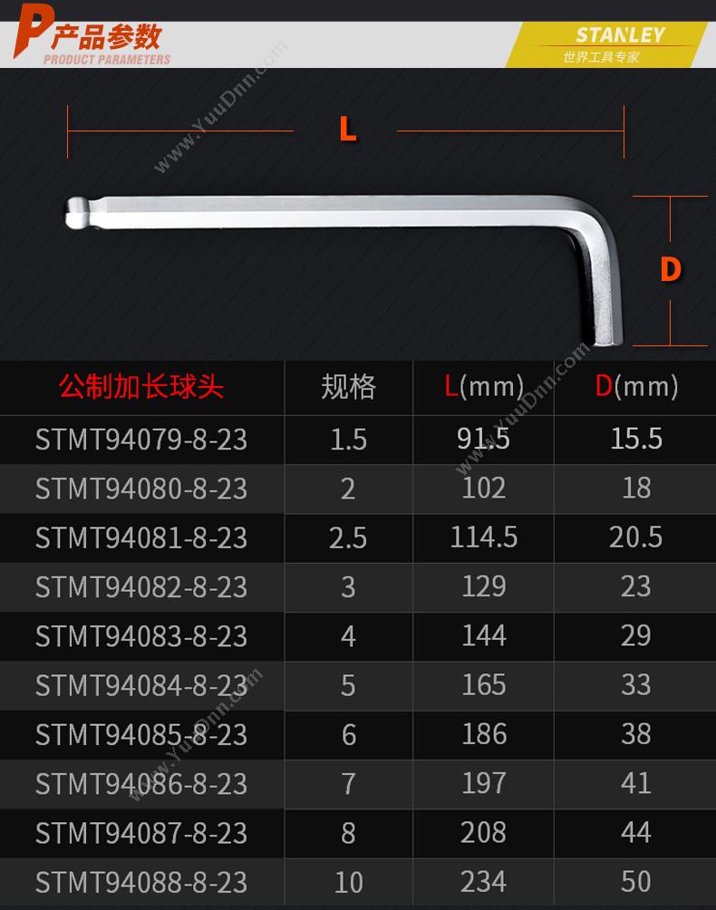 史丹利 Stanley STMT94085-8-23 公制加长球头 公制加长球头内六角扳手