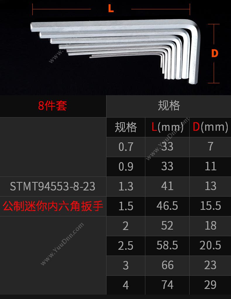 史丹利 Stanley STMT94553-8-23 公制迷你内六角扳手 内六角扳手套装