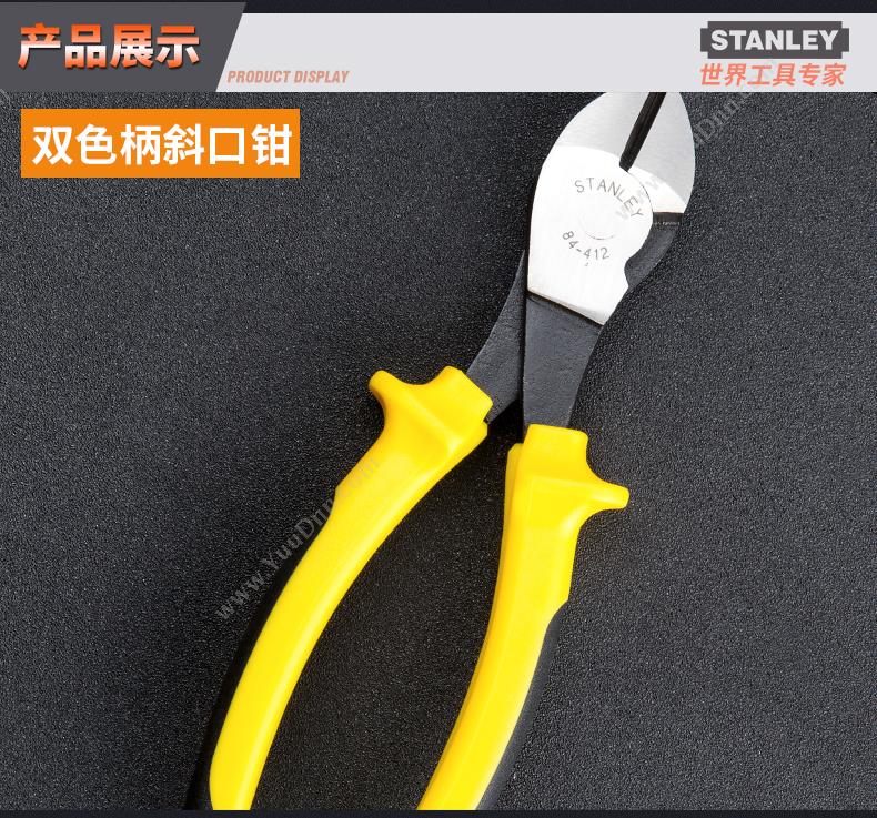 史丹利 Stanley 84-412-23 双色柄 斜嘴钳