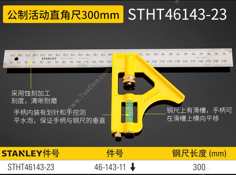 史丹利 Stanley STHT46143-23 公制活动直角尺 钢直尺/直角尺