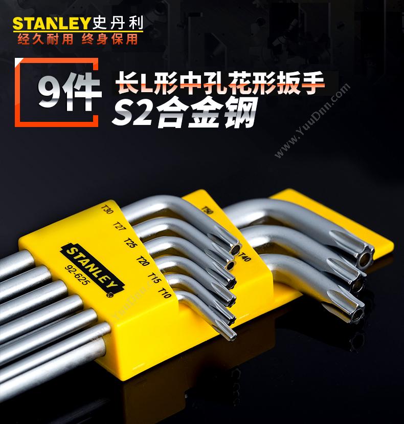 史丹利 Stanley 92-625-23 长L形中孔花形扳手