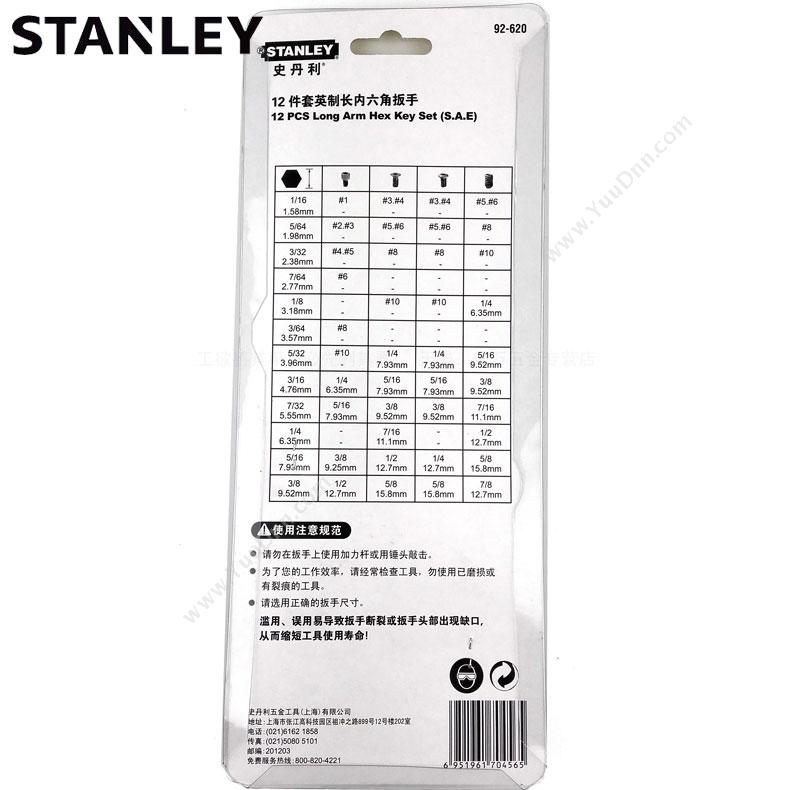 史丹利 Stanley 92-620-23 英制 内六角扳手