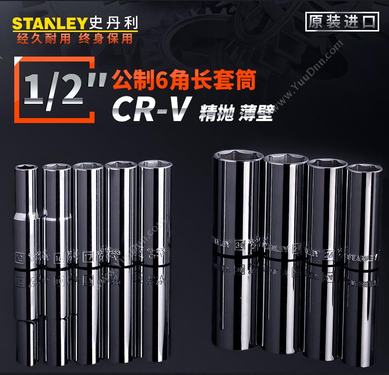 史丹利 Stanley 93-536-1-22 12.5mm系列 公制6角长套筒
