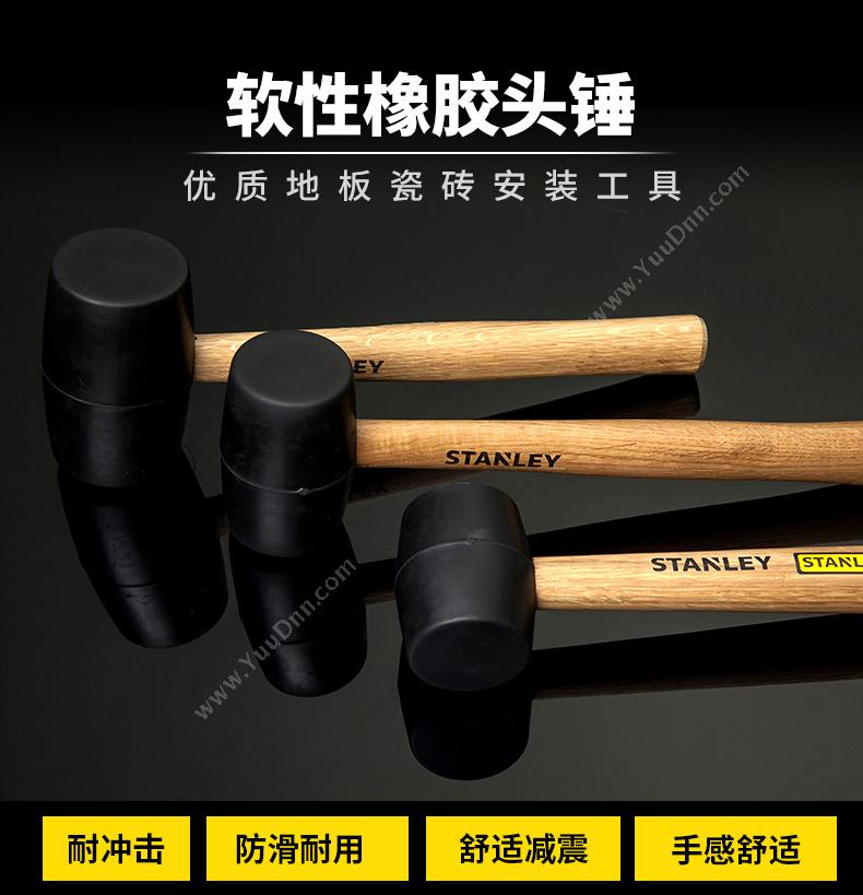 史丹利 Stanley STHT57528-8-23 胶 锤