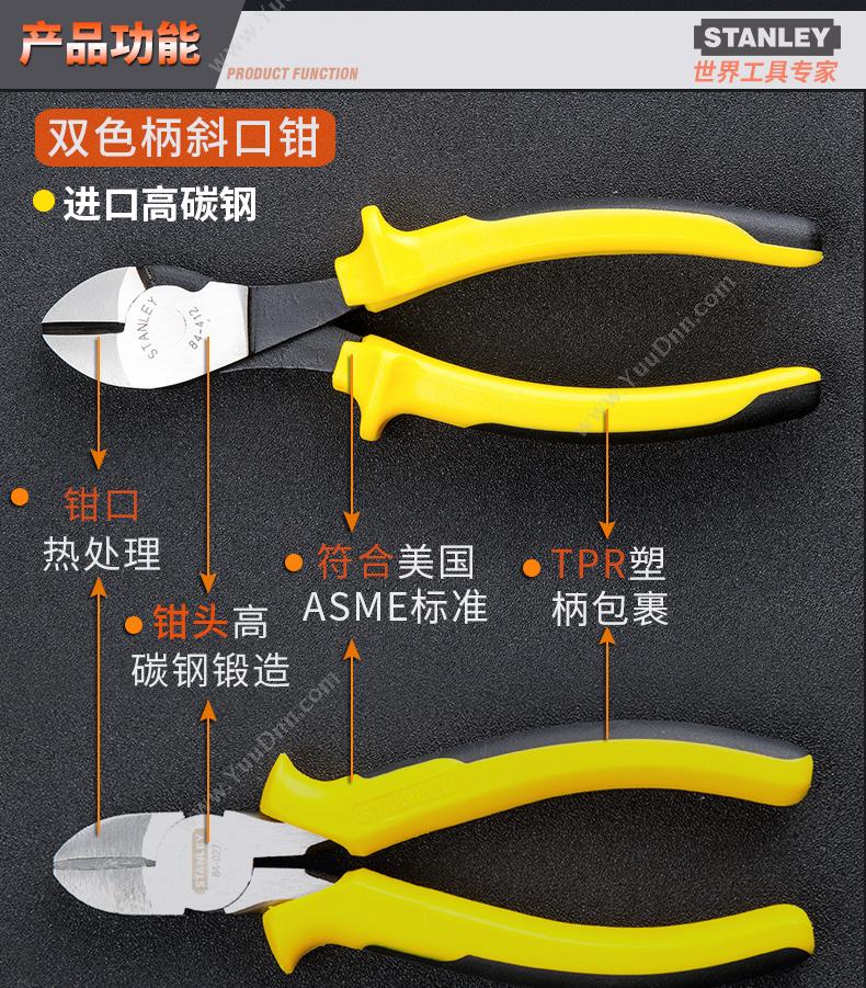 史丹利 Stanley 84-412-23 双色柄 斜嘴钳