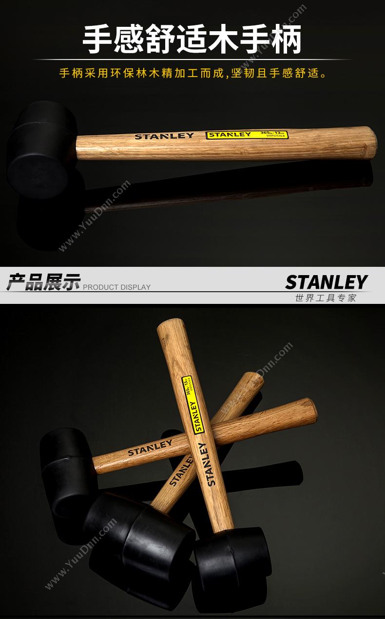 史丹利 Stanley STHT57528-8-23 胶 锤