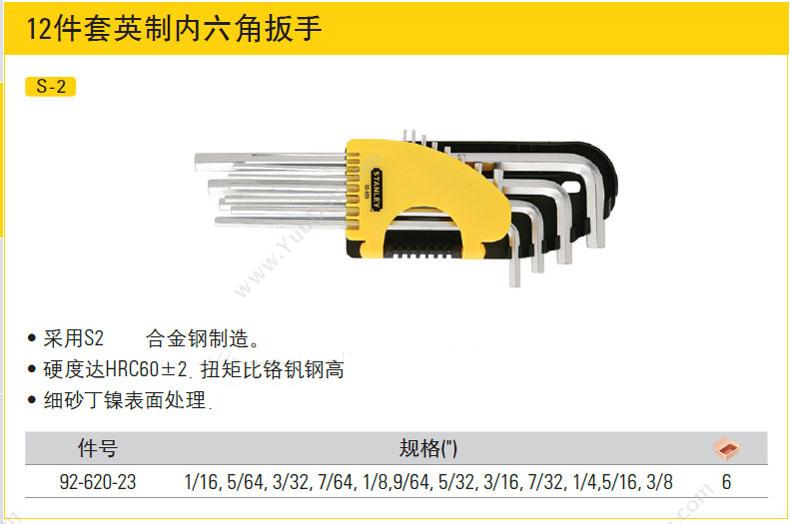 史丹利 Stanley 92-620-23 英制 内六角扳手