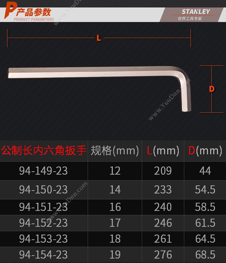 史丹利 Stanley 94-151-23  (Cr-V) 公制长内六角扳手