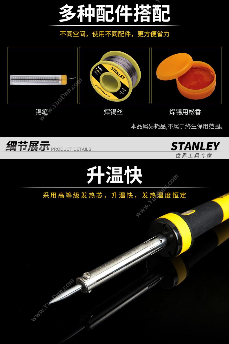 史丹利 Stanley STHT73732-8-23 外热式电烙铁 电烙铁/烙铁头/发热芯