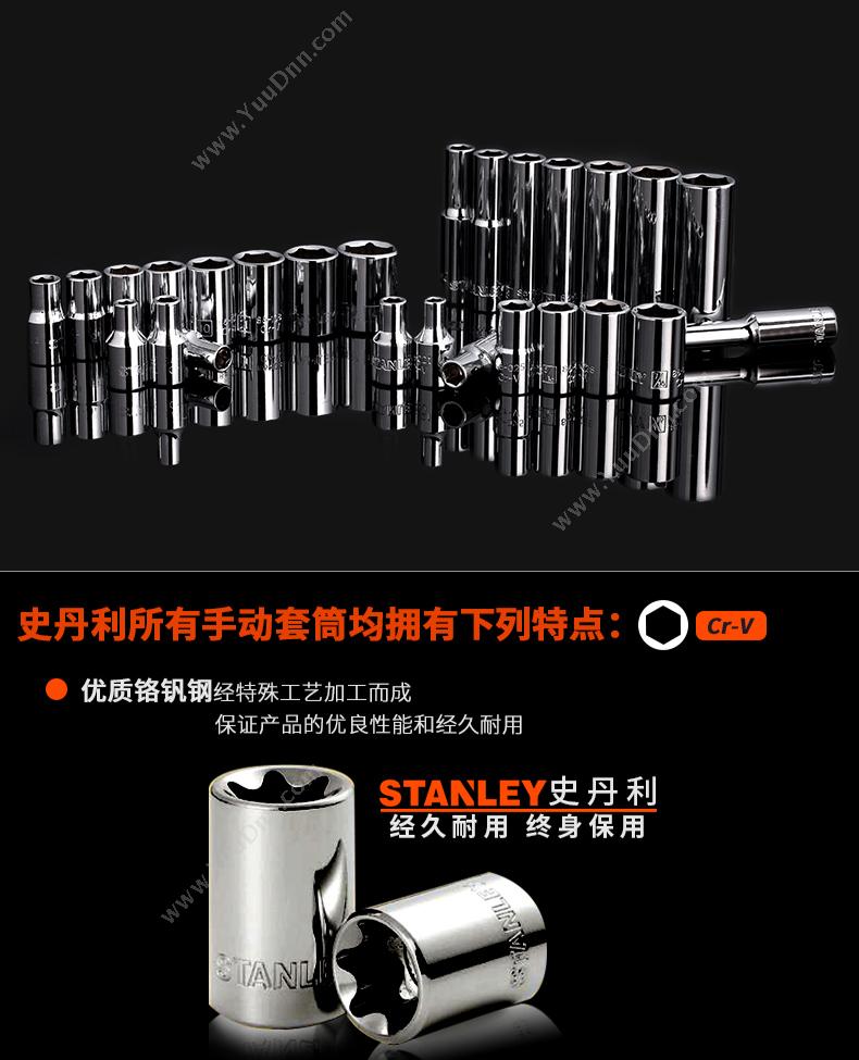 史丹利 Stanley 86-027-1-22 6.3mm系列 公制6角标准套筒