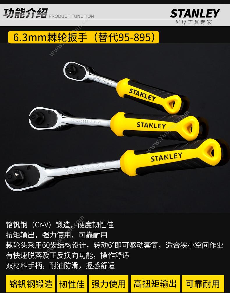 史丹利 Stanley STMT73984-8-23 12.5mm系列专业型双色柄棘轮扳手 双梅花扳手