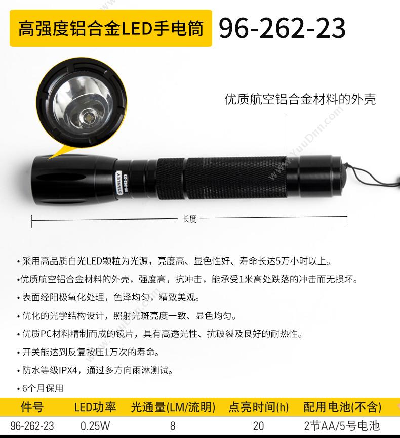 史丹利 Stanley 96-262-23 高强度铝合金LED 手电筒