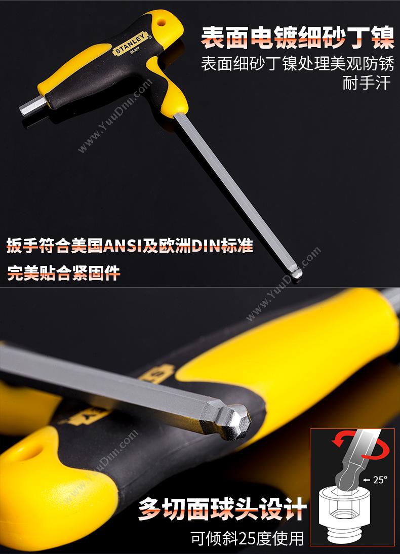 史丹利 Stanley 94-351-23 公制T形 公制T形内六角扳手