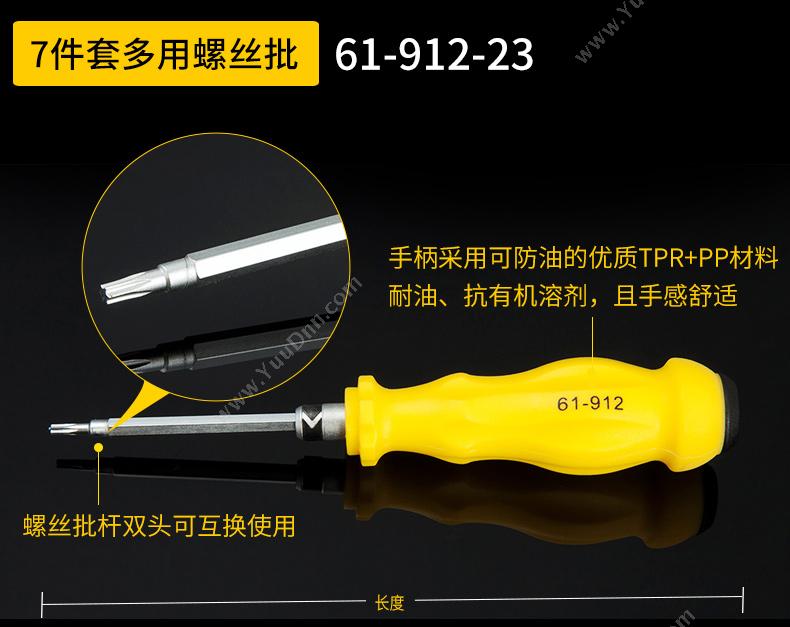 史丹利 Stanley 61-912-23 多用 螺丝批头