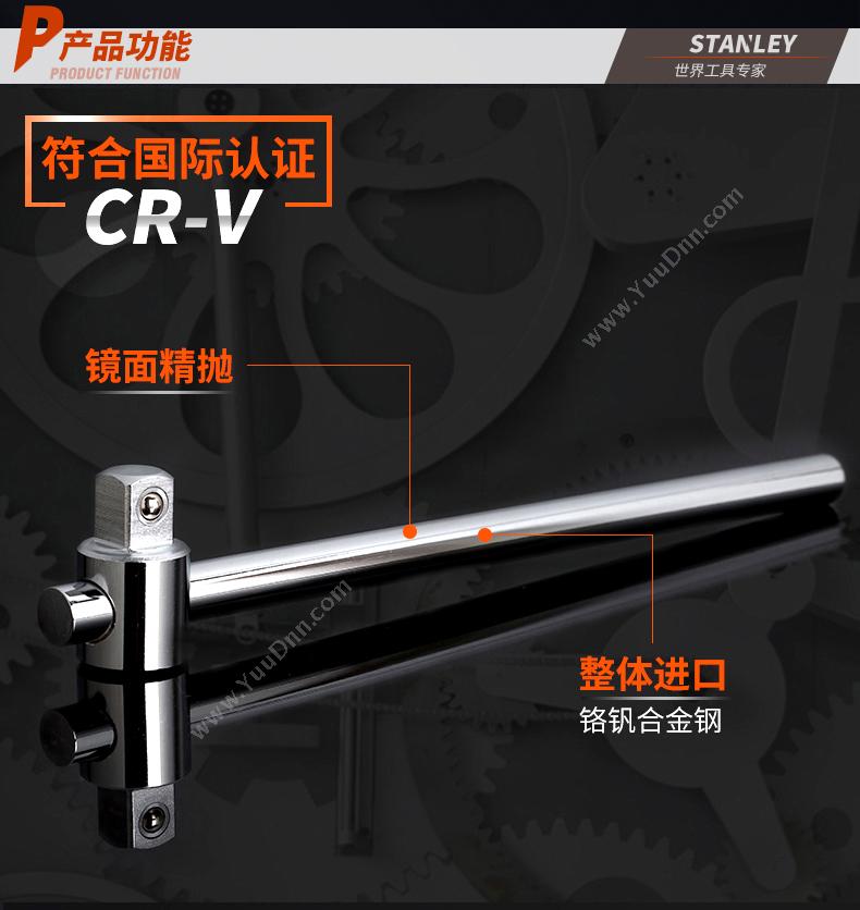 史丹利 Stanley 86-202-1-22 10mm系列T型滑杆 T型滑杆