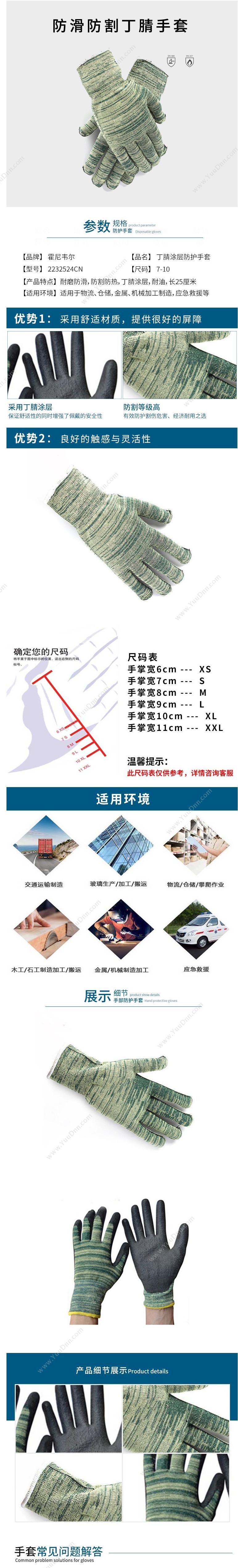 霍尼韦尔 Honeywell 2232524CN 高性能复合材质 7码 草（绿） 10副/包 防割手套