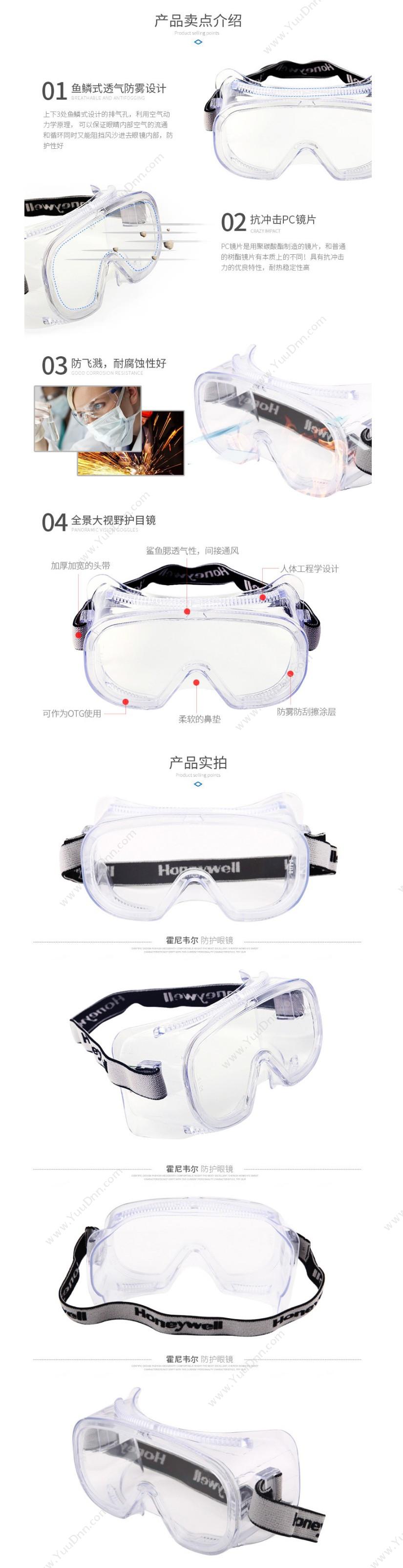 霍尼韦尔 Honeywell P1000100  均码 透明白色 10副/盒 防冲击 防护眼镜