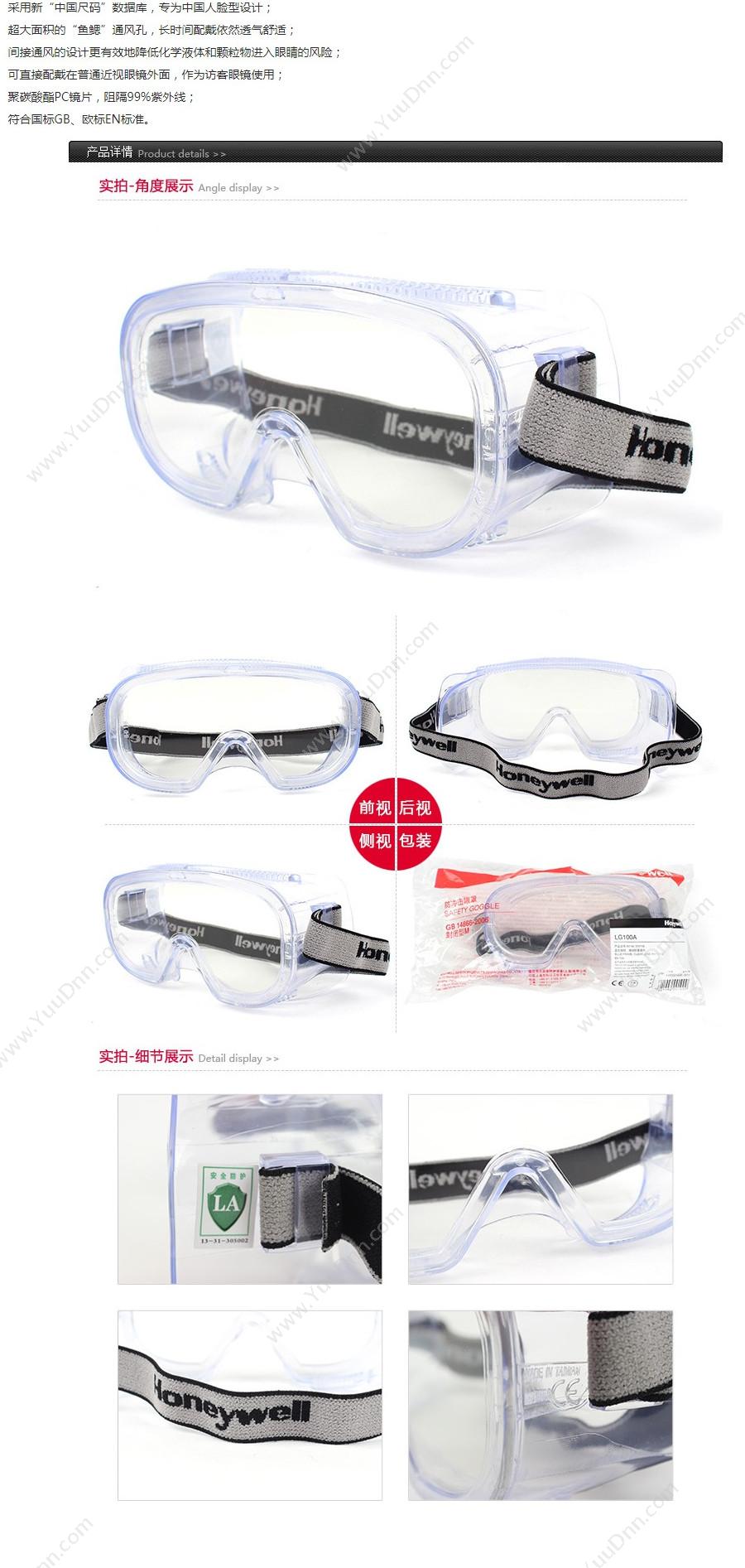 霍尼韦尔 Honeywell 200100 LG100A  均码 透明白色 10副/盒 防冲击 护目镜