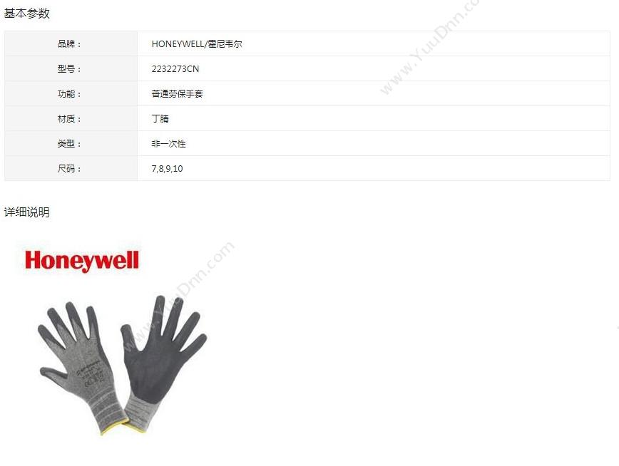 霍尼韦尔 Honeywell 2232273CN 舒适型微孔丁腈耐油防滑工作手套 7码 黑（灰） 10副/包 普通手套