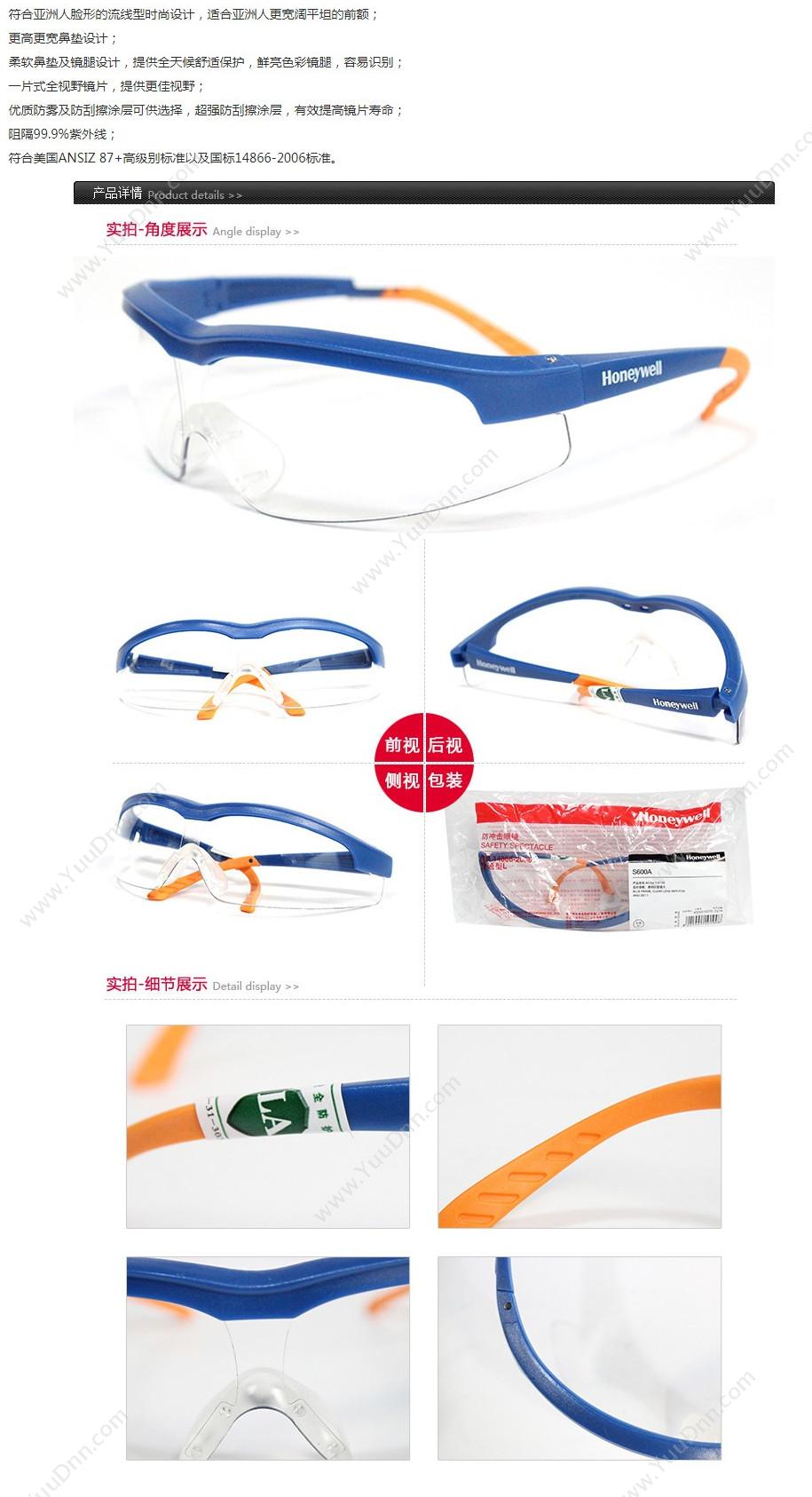霍尼韦尔 Honeywell 110100 S600A流线型 均码 透明白色 10副/盒 防冲击 防护眼镜