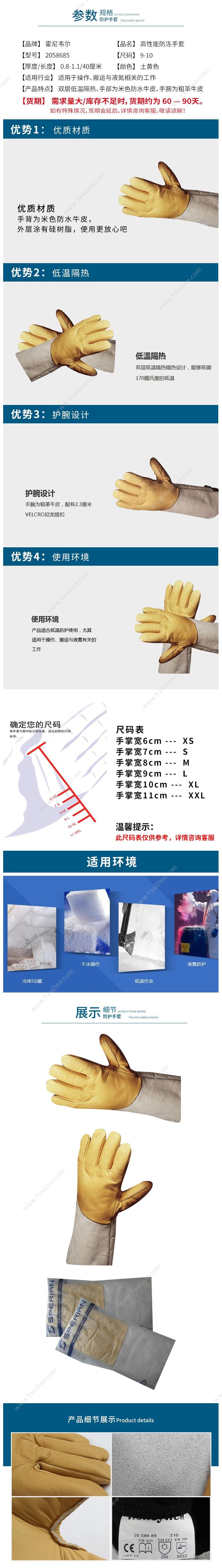 霍尼韦尔 Honeywell 2058685 CRYOGENIC高性能防冻手套 10码 土黄色 1副/包 防寒手套