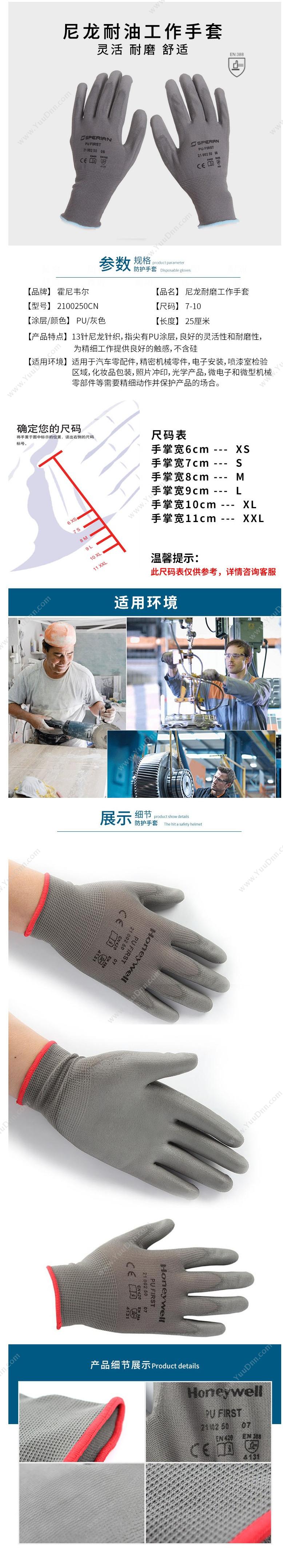 霍尼韦尔 Honeywell 2100250CN 尼龙PU涂层耐磨工作手套（灰） 10副/包 涂层手套
