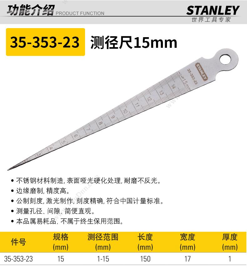 史丹利 Stanley 35-353-23 测径尺 15mm 高度尺