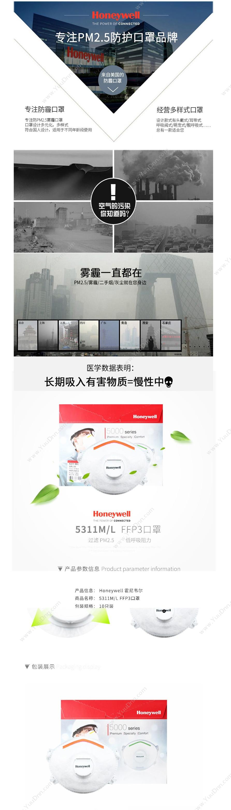 霍尼韦尔 Honeywell 1015635 5311 FFP3高性能 均码（白） 10只/盒 防护口罩