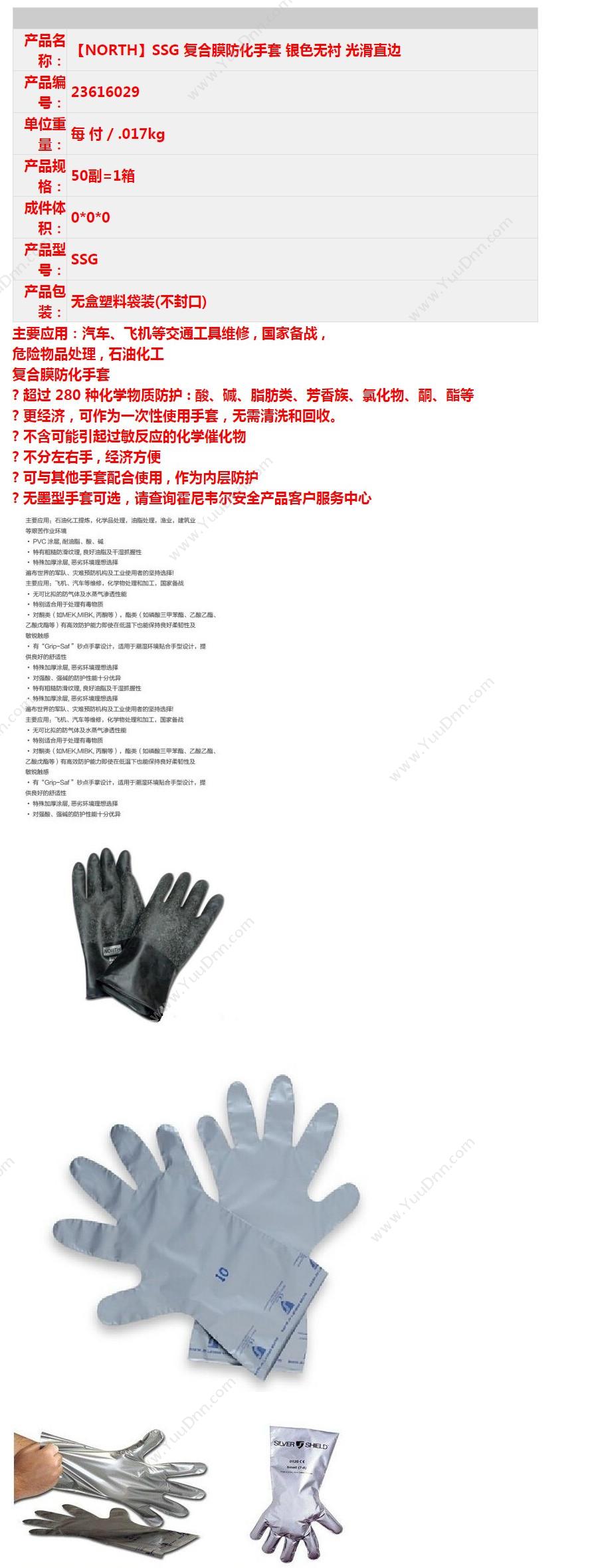 霍尼韦尔 Honeywell SSG 复合膜 8码 灰（蓝）50副/箱 防化手套