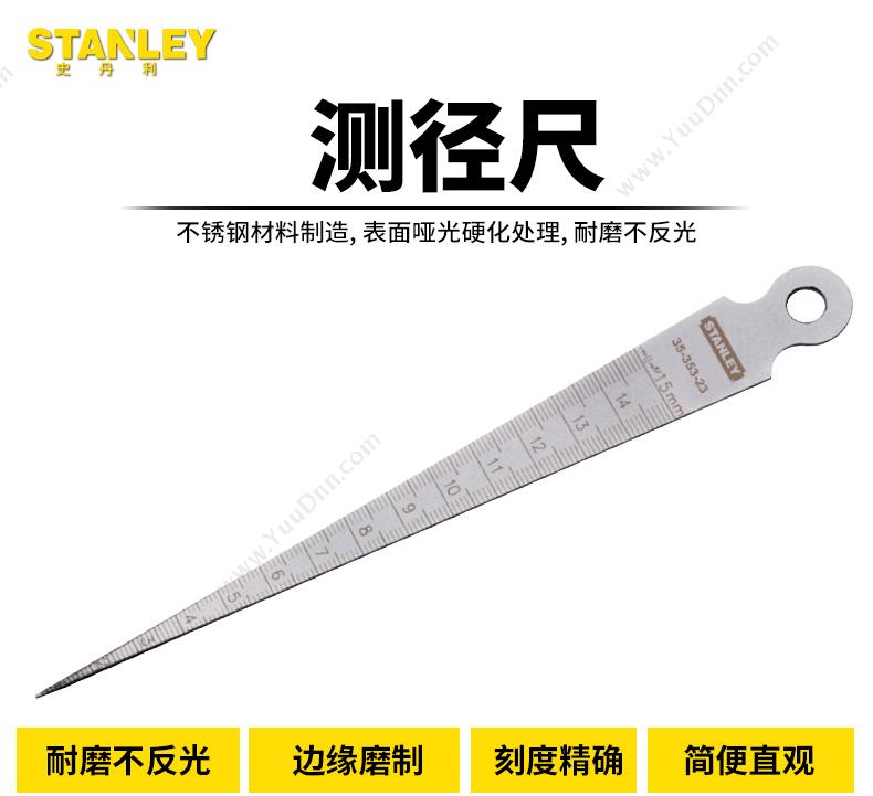 史丹利 Stanley 35-353-23 测径尺 15mm 高度尺