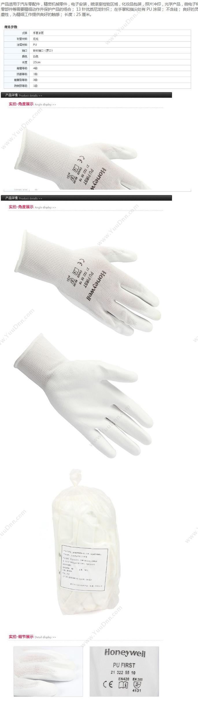 霍尼韦尔 Honeywell 2132255CN 尼龙PU涂层耐磨工作手套 8码 纯白色 10副/包 涂层手套