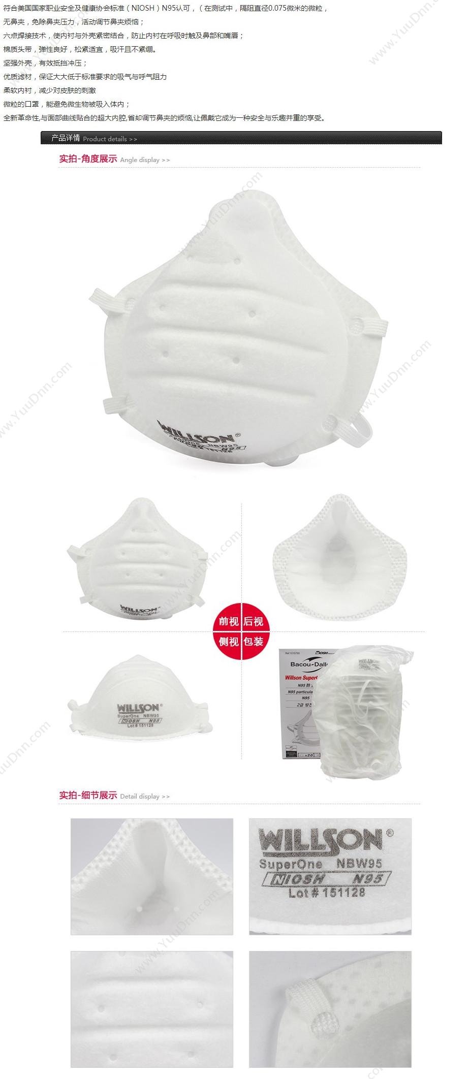 霍尼韦尔 Honeywell 1015790 SuperOne N95舒适型口罩 均码（白） 20只/盒 防护口罩