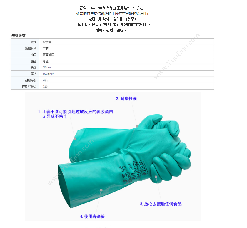 霍尼韦尔 Honeywell LA102G 无衬丁腈手套 7码 （绿） 12副/包 防化手套