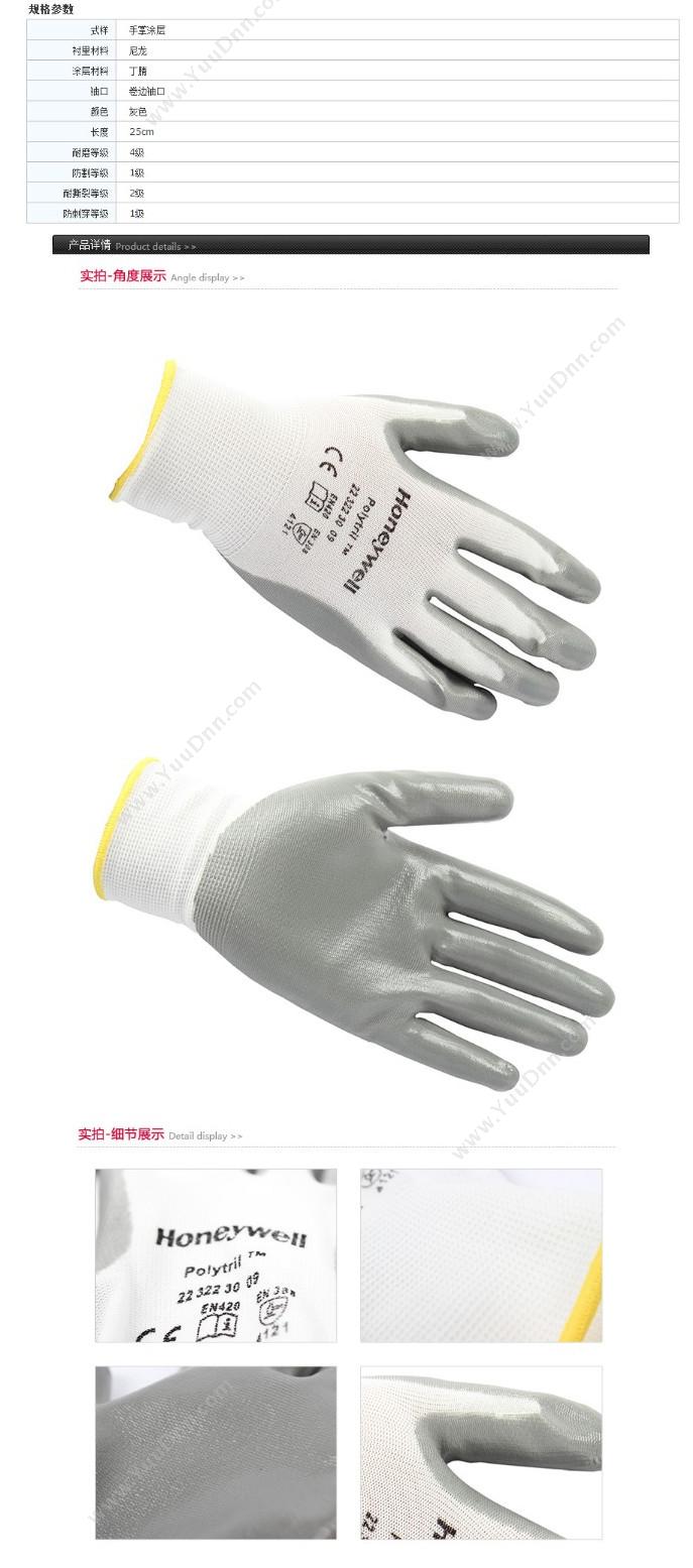 霍尼韦尔 Honeywell 2232230CN 尼龙丁腈涂层耐油工作手套 9码 白（灰） 10副/包 涂层手套
